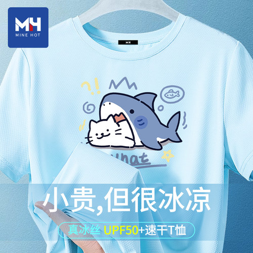 唐狮集团MH冰丝速干短袖t恤男夏季2026新款卡通学生运动防晒半袖
