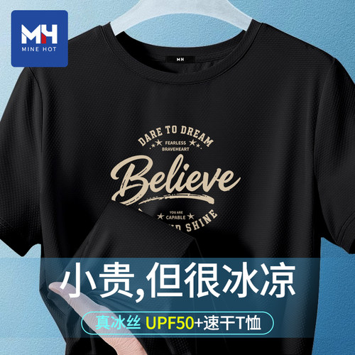 唐狮集团MH黑色冰丝短袖t恤男运动速干半袖青少年夏季防晒上衣潮
