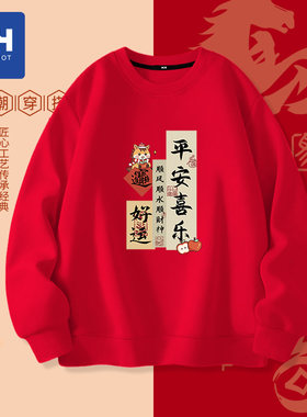 唐狮集团MH本命年卫衣男平安喜乐马年衣服新年春节喜庆长袖上衣C