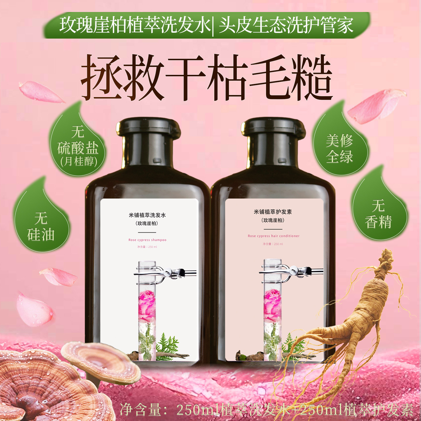 米铺植萃玫瑰洗发水护发素滋养修护丰盈蓬松改善毛躁去屑止痒套装,美发护发/假发,洗护套装/礼盒,淘宝优惠券,粉丝福利购,淘宝优惠卷