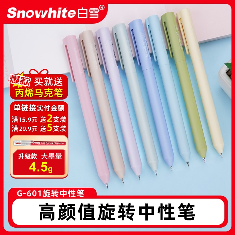白雪G-6c01旋转中性笔转动彩色圆珠笔学生用手账勾线少女心莫兰迪