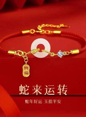 LF网红同款蛇年首饰生肖小萌蛇潮流时尚男女情侣款S本命年手绳54