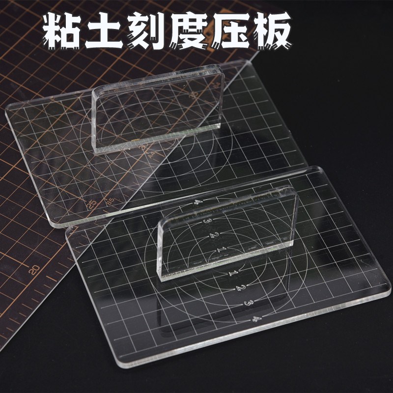 超轻粘土软陶T型压板圆柱压板黏土工具 透N明比例压盘压泥板刻度