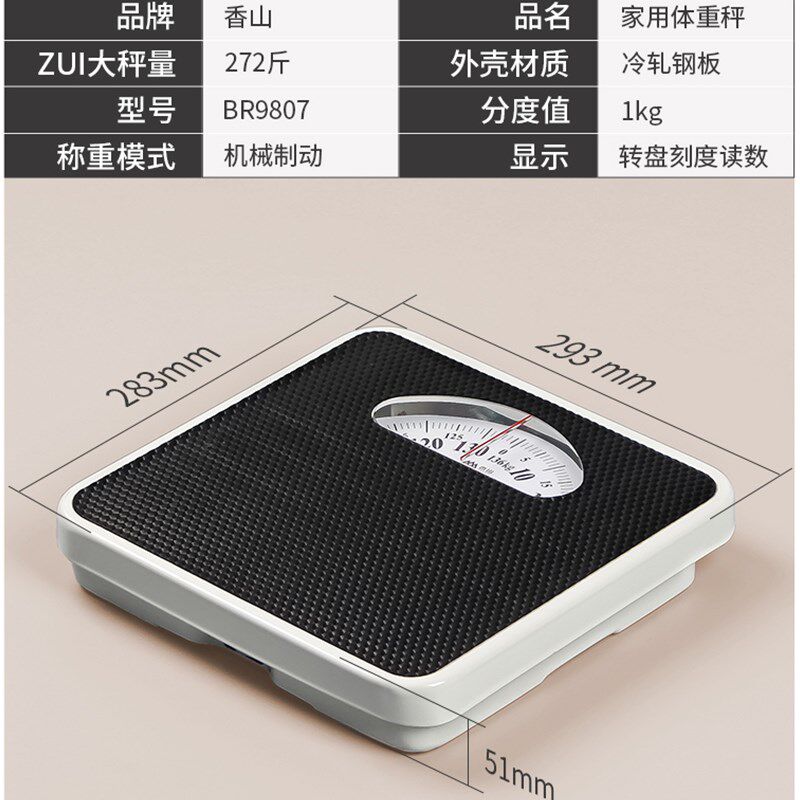 香山体重秤称重精准家用人体秤健体重秤/健康秤/体脂
