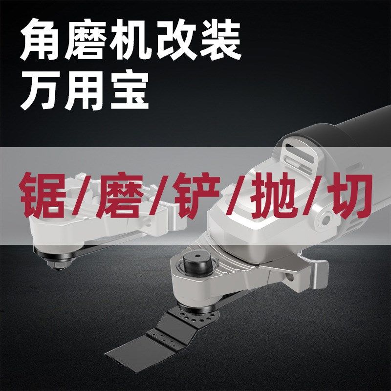 角磨机万用宝转换头电动打孔器切割开槽神器木工工具改装配件大全