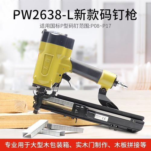 美特pw2638气动大码钉枪抢P38P32P28P16门U型大马钉木板拼接工具
