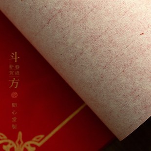 问心堂2024龙年福字斗方新春万年红蜡染斗方纸红宣纸红纸斗方春联