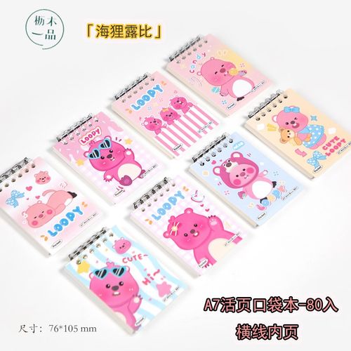 枥木一品A7迷你活页口袋本便携随身记事小笔记本可拆卸线圈本80页