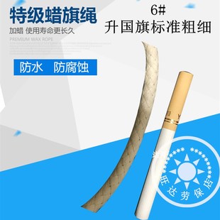 4/6/8/10mm蜡腊旗绳升国旗绳子晾衣绳捆绑绳取快递绳棉纱流星锤绳