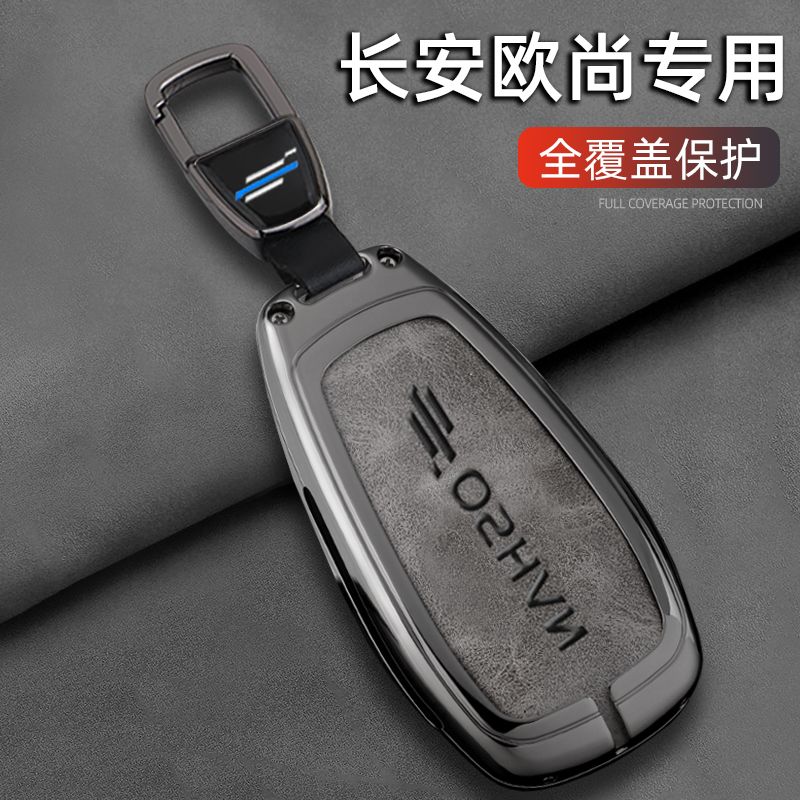 2023款长安欧尚z6钥匙套21/22款欧尚x5x7plus专用idd金属车包扣男