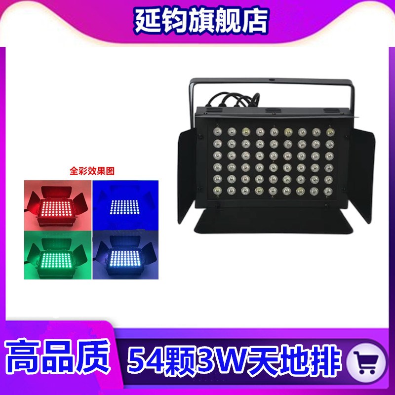 led54颗3W全彩染色帕灯扁酒店婚庆舞台演出cob面光灯舞蹈室七彩灯