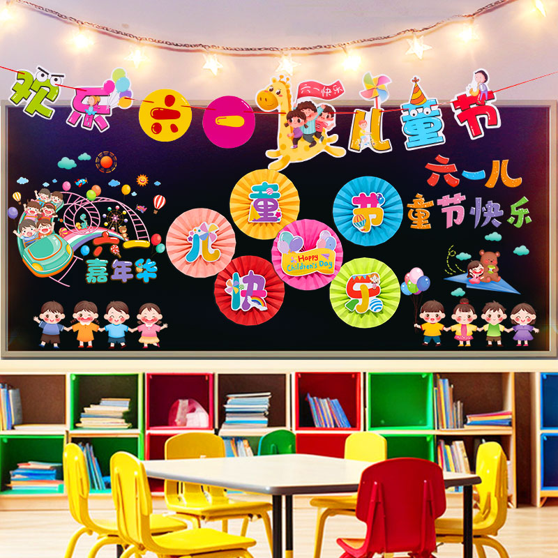 六一儿童节班级61主题场景布置幼儿园教室氛围装饰扇花拉旗挂饰件