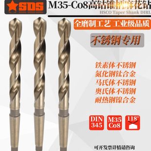不锈钢钢件用Co8含钴车铣钻床莫氏锥柄麻花钻13 M35高钴锥钻 60mm