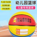 幼儿园专用篮球4号5号6号五号儿童小学生PU软皮球