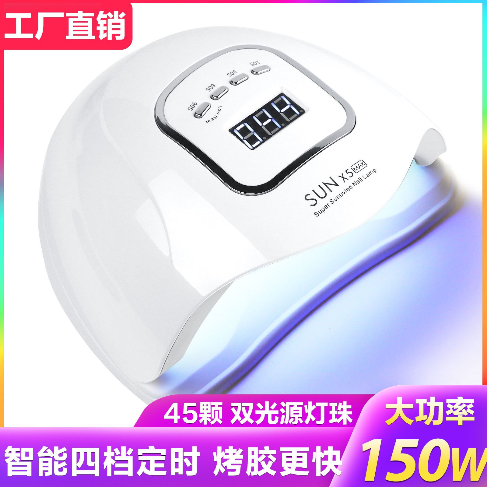 美甲SunX5Max光疗灯150W感应烤灯甲油胶速干led光疗机美甲灯