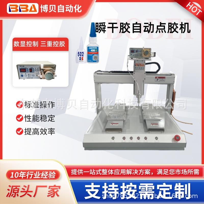 桌面式双平台蠕动式自动点胶机东莞源头工厂按需制做