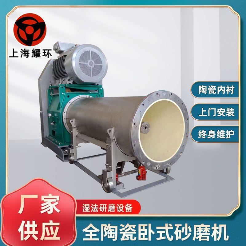 石墨烯砂磨机全陶瓷卧式砂磨机化工浆料电子浆料砂磨机