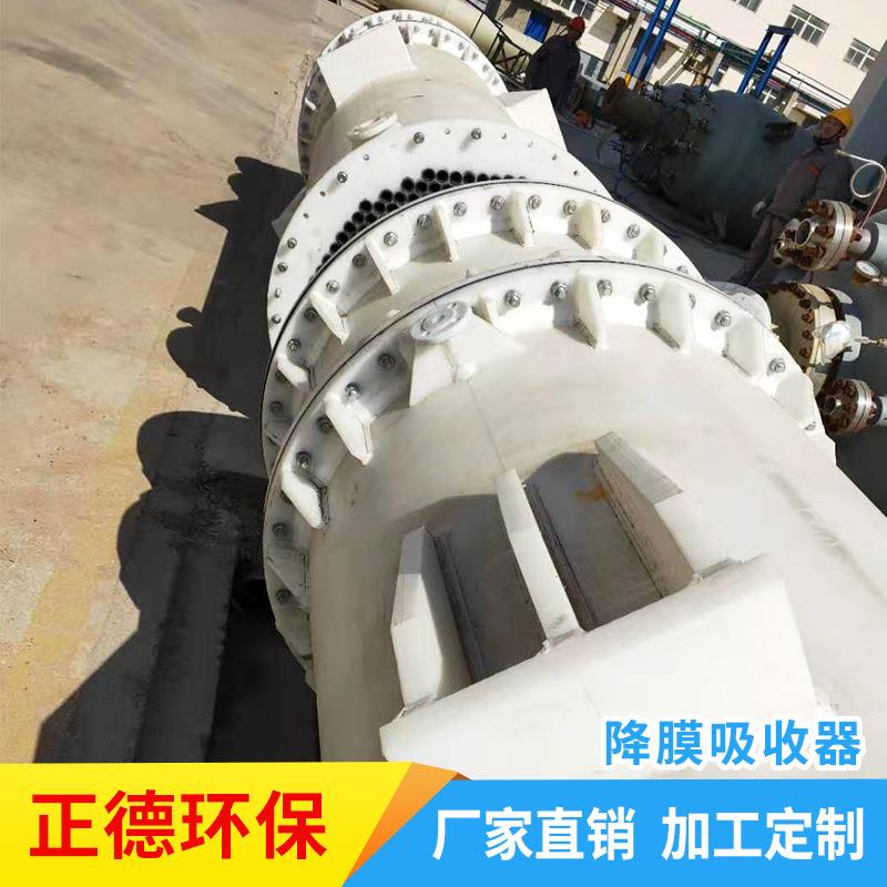 聚丙烯降膜吸收器厂家定制PP石墨改性列管式降膜吸收塔可定做