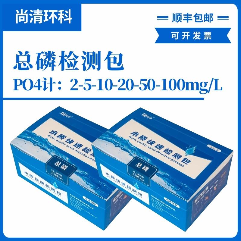 总磷快速检测包（以PO4计：2-5-10-20-50-100mg/L）磷酸根盐
