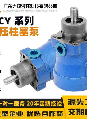 厂家供应MCY系列高压定量液压油泵轴向柱塞泵液压泵电动油泵