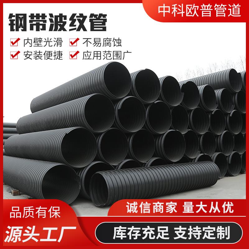 厂家HDPE增强螺旋钢带波纹管市政排污排水大口径pe波纹管道