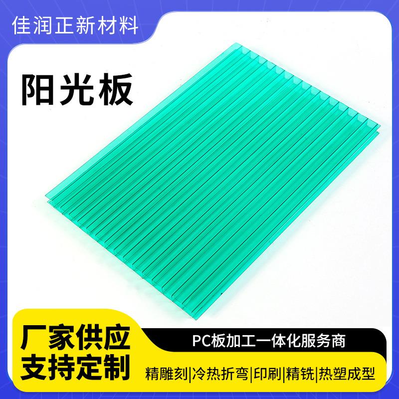 厂家供应PC阳光板PC耐力板透明PC板加工定制湖蓝草绿茶色阳光板