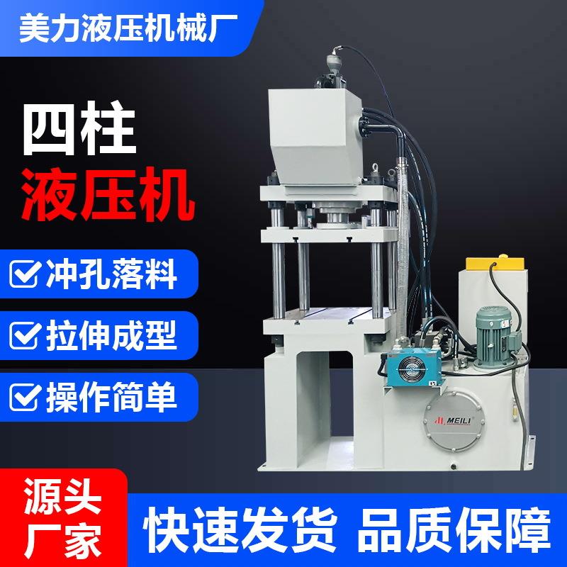 厂家直销30吨Y32四柱液压机高精度液压伺服压力机电子元件油压机