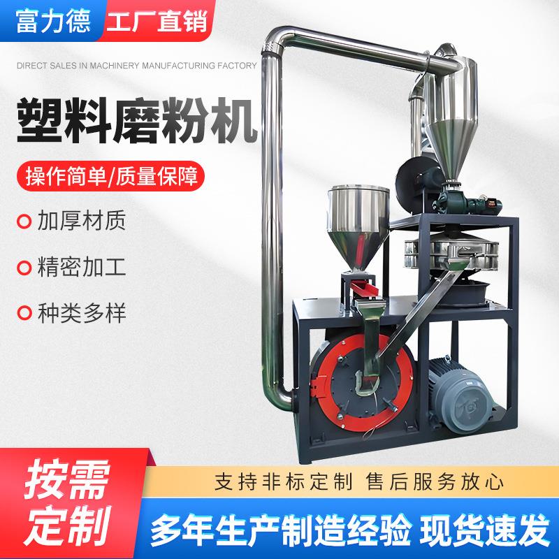磨盘式工业塑料磨粉机滚塑塑料颗粒磨粉设备立式全自动高速磨粉机