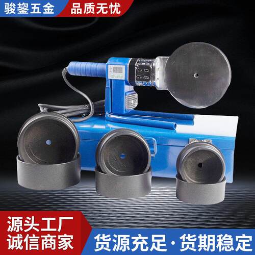 骏鋆PPR水管热熔机PE75-110数显热熔器管道管对接器塑焊机pe管