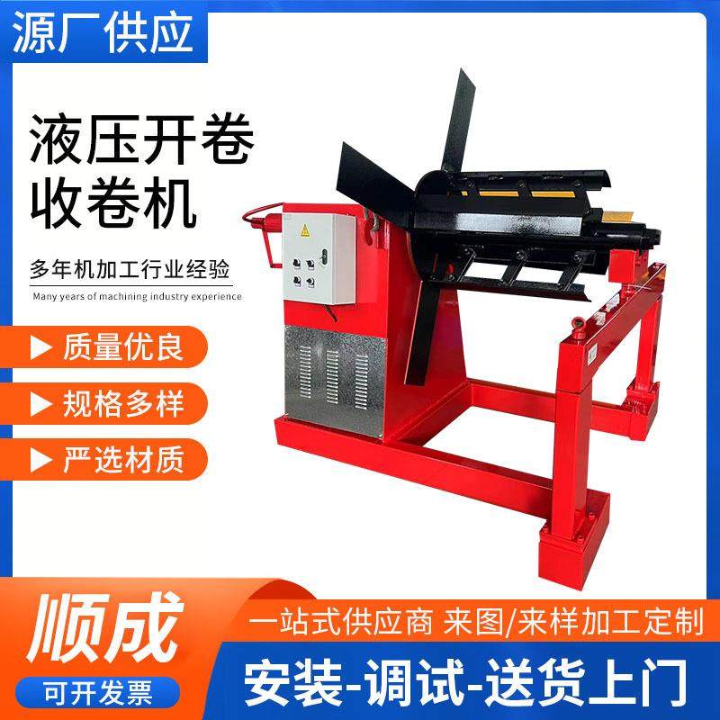 液压开卷机电动上料架5吨液压开卷机彩卷料架开卷机全自动收卷机,机械设备,其他机械设备,淘宝优惠券,粉丝福利购,淘宝优惠卷