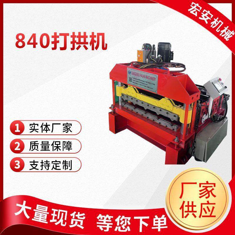 厂家供应840打拱机拱形彩钢设备无梁起拱机设备源头厂家,机械设备,其他机械设备,淘宝优惠券,粉丝福利购,淘宝优惠卷