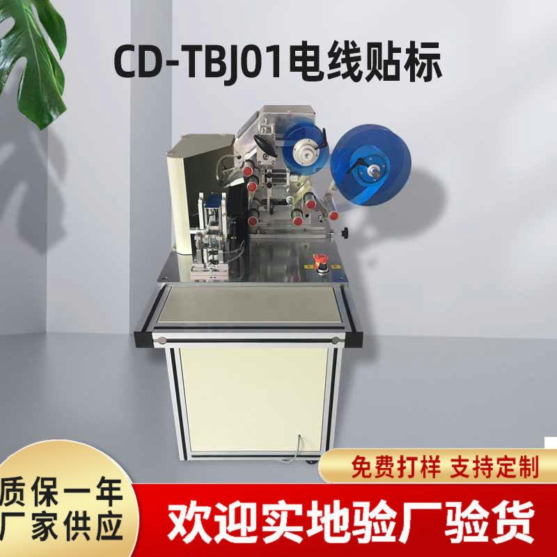 对折电源线贴商标机USB数据线网线软管不干胶自动对贴卷贴商标机