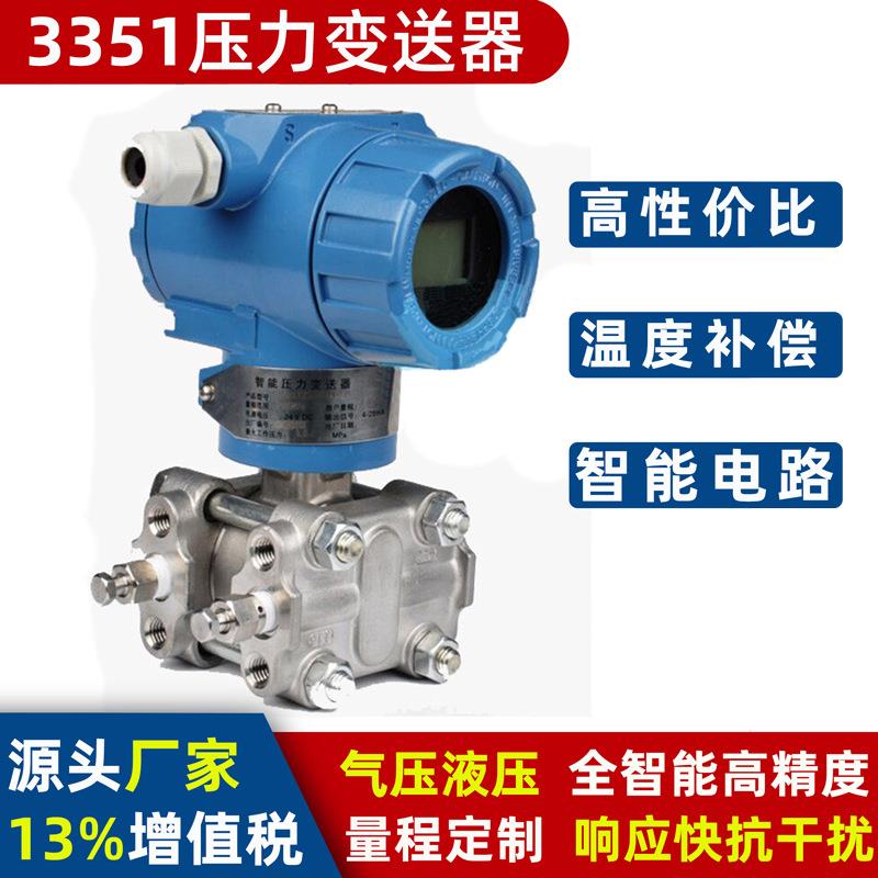 LD3351D-TG60M3E2B3dF22H智能压力变送器3351差压变送器