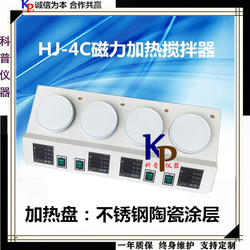 HJ-4C双数显磁力加热搅拌器磁力加热搅拌器不锈钢陶瓷涂层加热