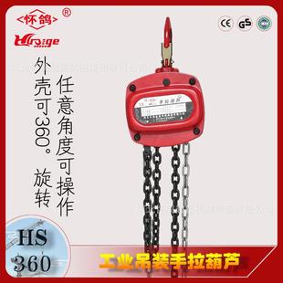 手拉葫芦任意角度拽拉 HS360可以360°旋转 手拉葫芦