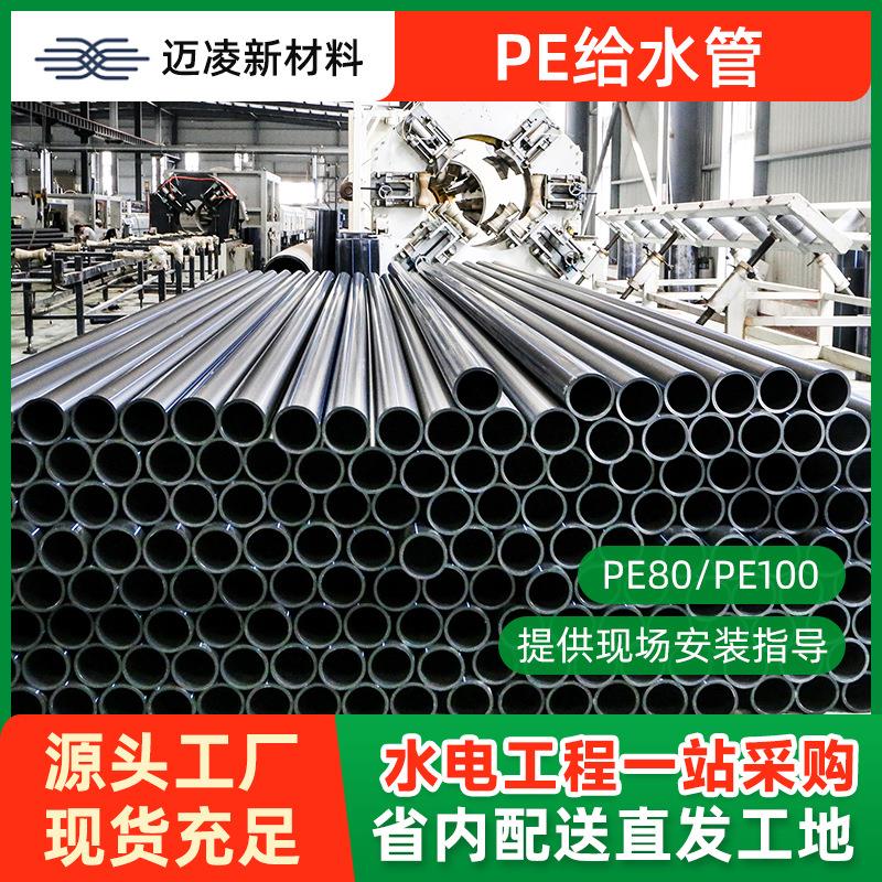 pe管自来水管给水管聚乙烯自来水管农业排水灌溉管现货厂家直供