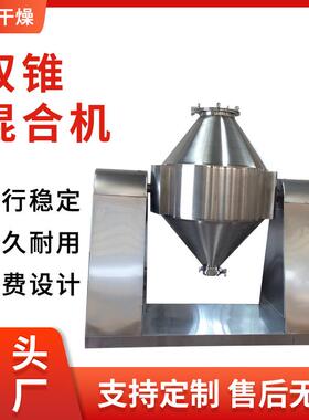 万宝供应圆筒式制药机械粉末双锥混合机马铃薯粉双锥真空混合机