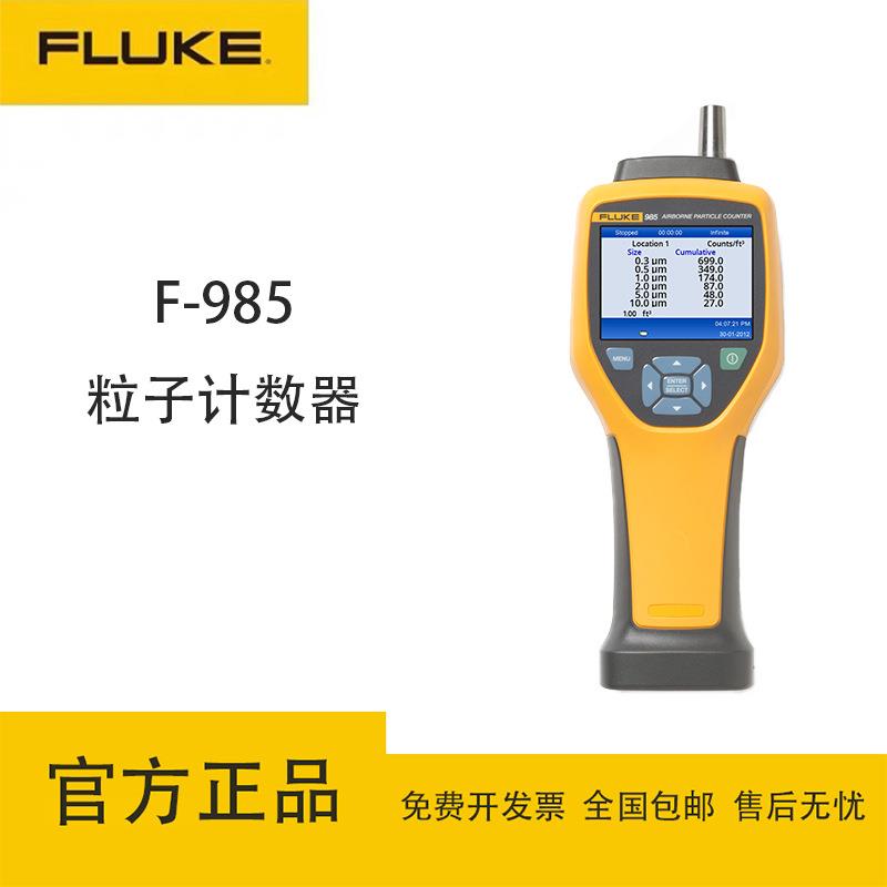 （）F985粒子计数器高精度数字粉尘粒/空气质量检测仪