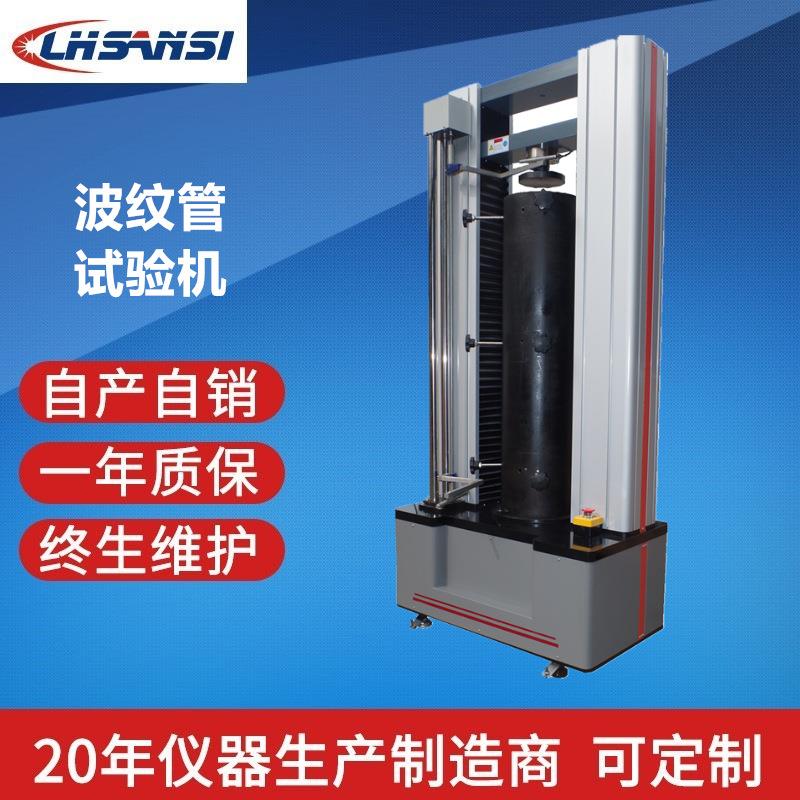 波纹管试验机径向刚度试验止水带拉伸试验拉力试验机厂家自销