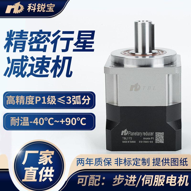 厂家直齿行星速箱TBL115级伺服行星速器精密步进行星速机