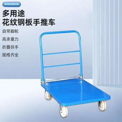 1.2m*0.8m*0.98m蓝色手推车加厚花纹钢板可折叠扶手仓库平板车
