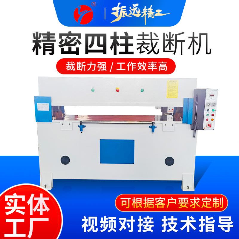 振远40吨精密四柱液压自动裁断机吸塑皮革海绵EVA拼图下料机冲床