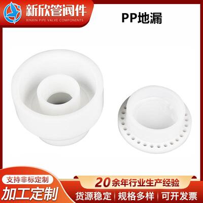 厂家供应PP地漏塑料地漏聚丙烯pp管件