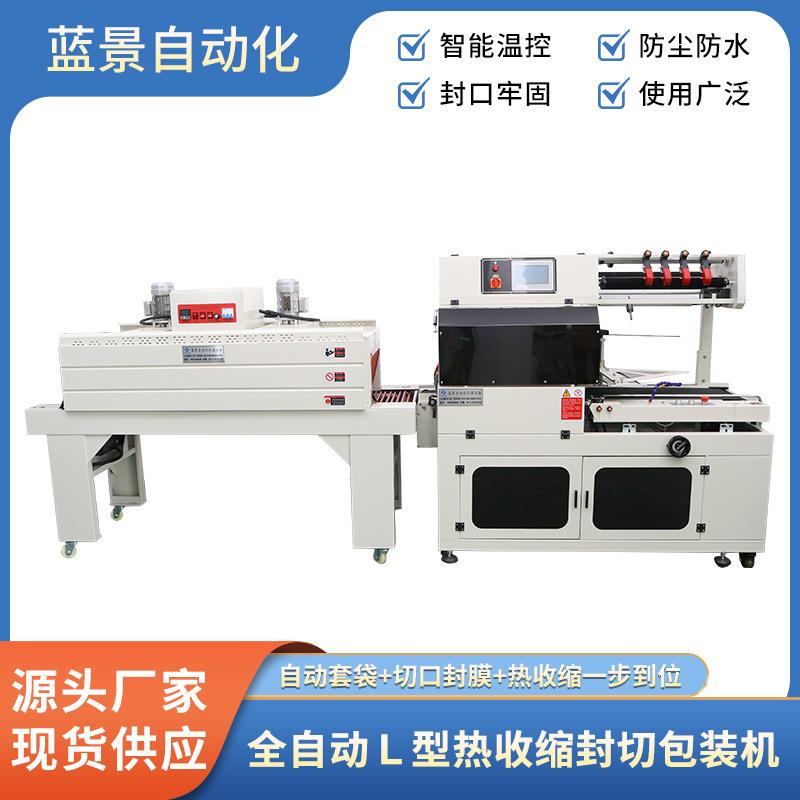 全自动Ｌ型热收缩包装机封切机塑封机盒子套膜机全自动封箱机