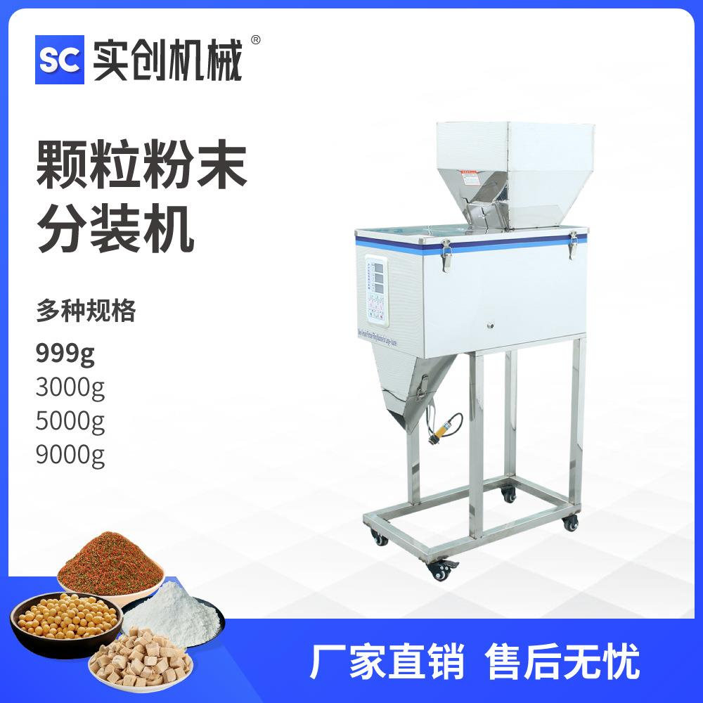 立式全自动粉末颗粒称重式分装机粉剂灌装机包装机沙粒填充机