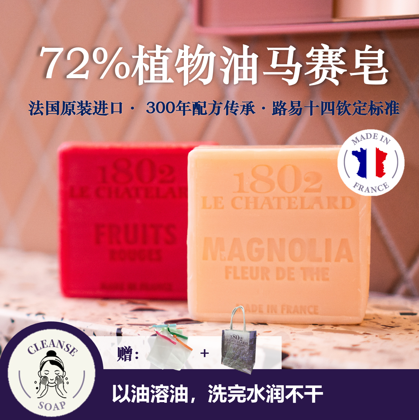 法国原装进口72%植物油马赛皂组合装母亲节自用送礼好物