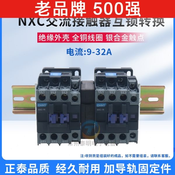 正泰互锁机械连锁可逆交流接触器NXC-09/N 12 18 25 32 220V 380V