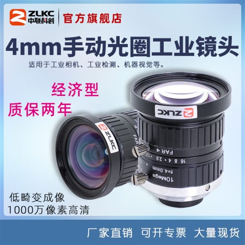 C口工业镜头4mm广角带滤镜螺纹z1000万像素C口 大视野手动光圈镜