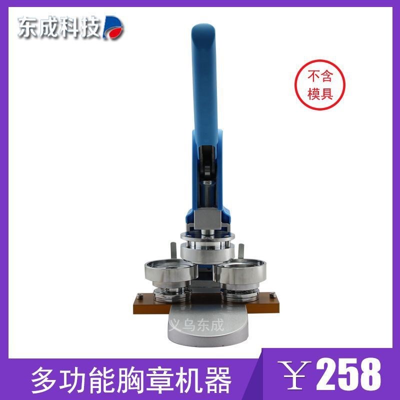 马口铁胸c章机设备机动压卡机徽章手胸牌制作机器不含模具