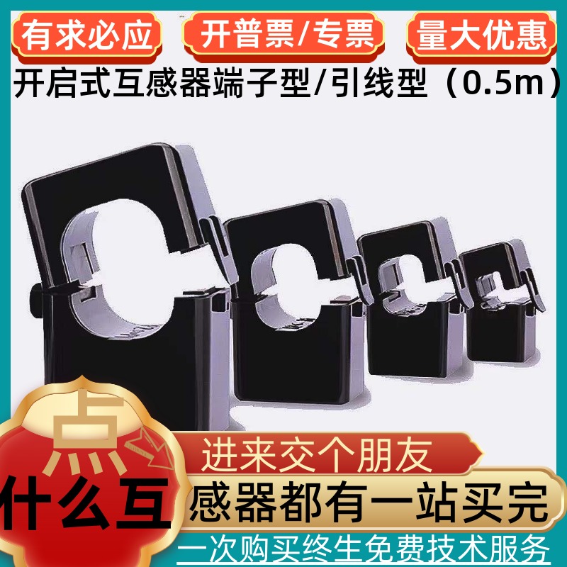 测量级别KCT16/24/36/50小型开启式J开口式开合式电流互感器卡扣